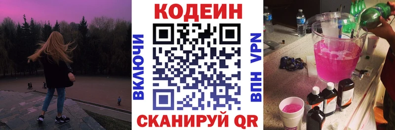 Кодеин Purple Drank где купить наркотик Первоуральск
